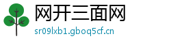 网开三面网 网开三面网